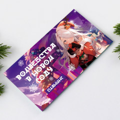 Планинг «Волшебства в новом году» - Фото 1