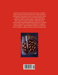 Домашняя выпечка. Пироги, киши, тарты и тарталетки - Фото 1