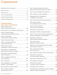 Домашняя выпечка. Пироги, киши, тарты и тарталетки - Фото 2