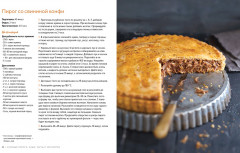 Домашняя выпечка. Пироги, киши, тарты и тарталетки - Фото 5