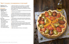 Домашняя выпечка. Пироги, киши, тарты и тарталетки - Фото 8