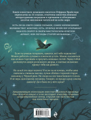 Крабат, или Легенды старой мельницы - Фото 1