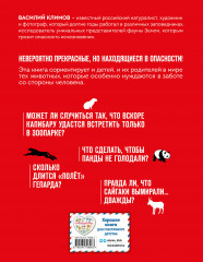 Красная книга мира. Животные - Фото 1