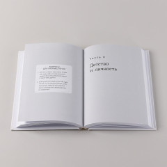 Привязанность и сепарация. Как выбирать себя, а не родителей, если вы уже выросли - Фото 5