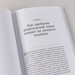 Привязанность и сепарация. Как выбирать себя, а не родителей, если вы уже выросли - Фото 8