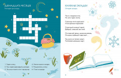 Зимние сказки. Кроссворды, ребусы и лабиринты с любимыми героями - Фото 2