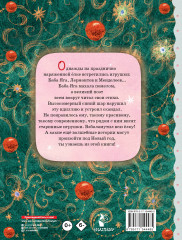 Приключения новогодних игрушек - Фото 1