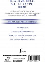 Иврит с нуля - Фото 1