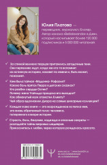 Рождение красоты. Великие творцы, роковые секреты и женщины, обреченные вдохновлять - Фото 1