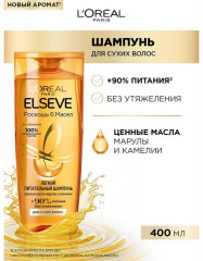 Шампунь для сухих волос «Роскошь 6 масел» - Фото 2