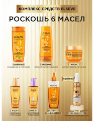 Шампунь для сухих волос «Роскошь 6 масел» - Фото 6