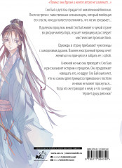 Белая рыба. Сказания о Бай и Ю. Тени прошлого - Фото 1