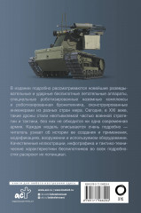 Современная беспилотная техника - Фото 1