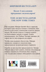 Наследие Хоторнов - Фото 1