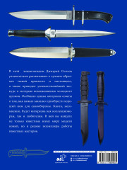 Большая энциклопедия. Ножи мира - Фото 1