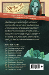 Таня Гроттер и проклятие некромага - Фото 1