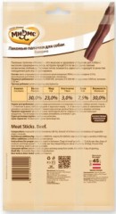 Лакомые палочки для собак с говядиной (45 г) - Фото 1