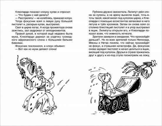 Непоседа, Мякиш и Нетак
