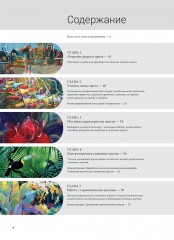 Цвет в изобразительном искусстве - Фото 1