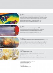 Цвет в изобразительном искусстве - Фото 2