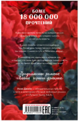 Звезда Черного дракона - Фото 1