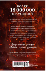 Звезда Черного дракона - Фото 1