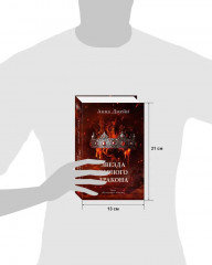 Звезда Черного дракона - Фото 8