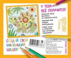 Раскраска-антистресс «Динозавр» - Фото 1