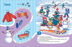 Времена года - Фото 1