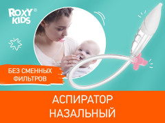 Аспиратор назальный с мягким наконечником - Фото 1