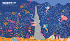 Лабиринты для девчонок - Фото 3