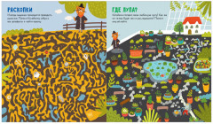 Следопыт Котейкин ведет расследование. 27 лабиринтов - Фото 2