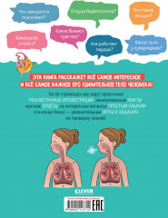 Невероятное тело человека - Фото 1