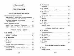 Хрестоматия для внеклассного чтения. 4 класс - Фото 2