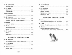 Хрестоматия для внеклассного чтения. 4 класс - Фото 3