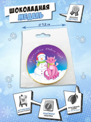 Медаль шоколадная «Дракон и снеговик» - Фото 1