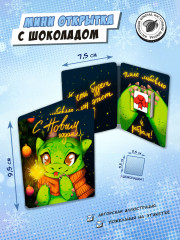 Открытка с шоколадом «С Новым годом. Дракон» - Фото 1