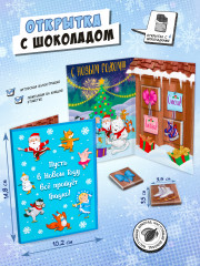 Открытка с шоколадом «Каток» - Фото 1