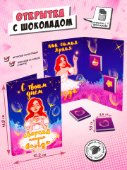 Открытка с шоколадом «Самая яркая звезда» - Фото 1