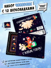 Набор шоколада «Дед Мороз и звери» - Фото 1