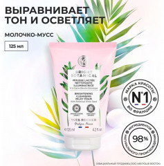 Молочко-мусс для лица «Сияние кожи» - Фото 1