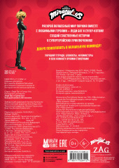 Леди Баг и Супер-Кот. Большой альбом 200 наклеек - Фото 1