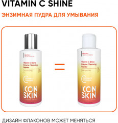 Пудра энзимная для умывания «Vitamin C Shine» - Фото 1