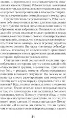 Узники ненависти. Когнитивная основа гнева, враждебности и насилия - Фото 5