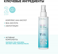 Тоник-активатор для лица с кислотами «Perfect Glow» - Фото 3