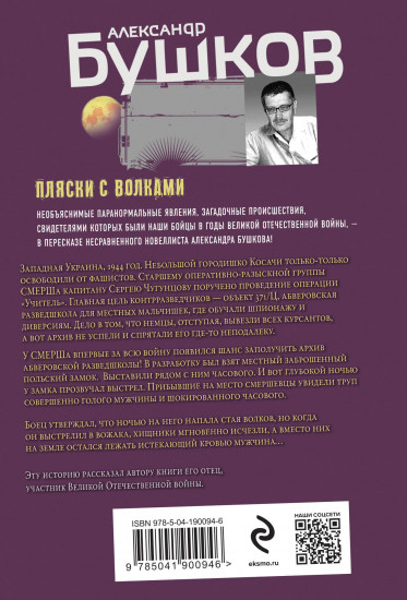 Пляски с волками