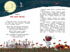 Исчезновение в полночь - Фото 4