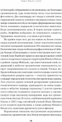 Зачем нужна география. Краткое руководство - Фото 2