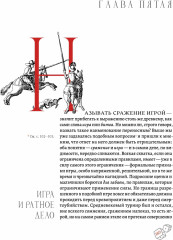 Homo ludens. Опыт определения игрового элемента культуры - Фото 5