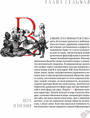 Homo ludens. Опыт определения игрового элемента культуры - Фото 7